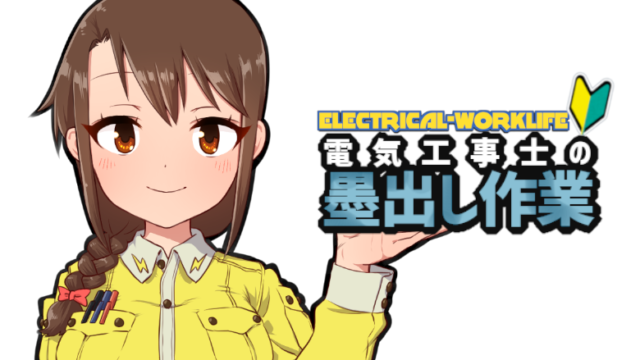 電気工事士 最強空調服 風雅ベスト徹底レビュー 口コミ Electrical Worklife