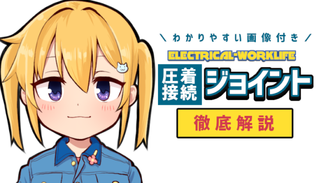 電気工事士 最強空調服 風雅ベスト徹底レビュー 口コミ Electrical Worklife