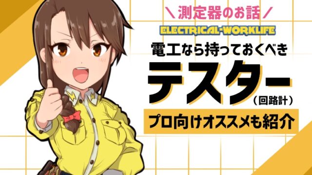 電工 おすすめヘッドライト厳選３選 Electrical Worklife