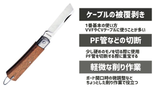 【電気工事士】電工ナイフの基礎知識・おすすめ紹介｜でんブロ｜電気工事の専門サイト