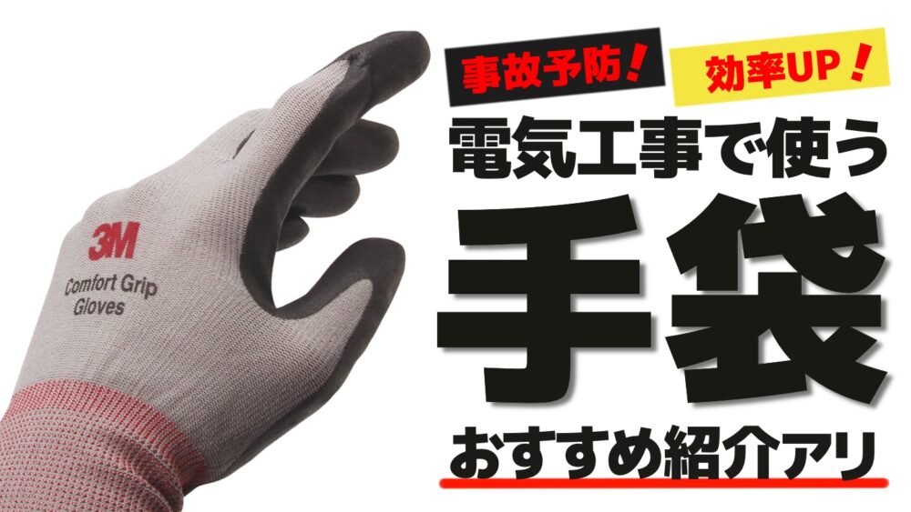 ヨツギ 高圧用 電気絶縁 ゴム手袋 455mm 大 YS-101-21-01